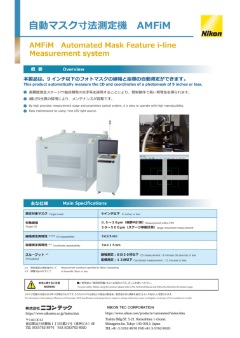 自動マスク寸法測定機 自動マスク寸法測定機